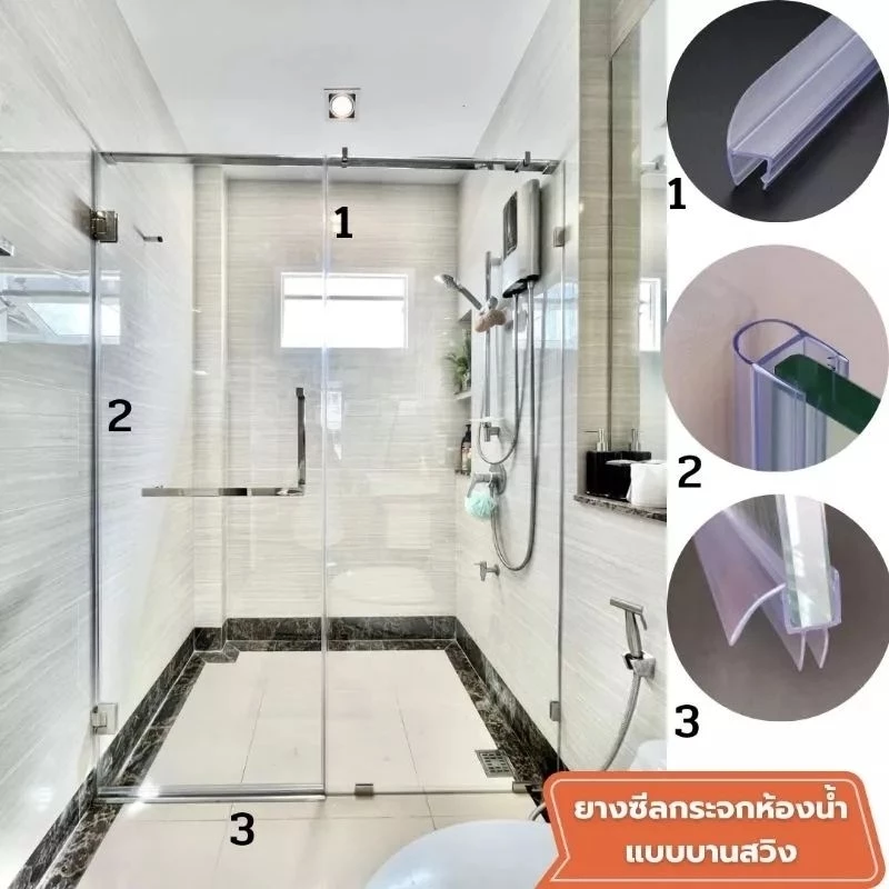 ยางกันน้ำประตูกระจกห้องน้ำแบบบานสวิง ยางซีลประตูกระจก ขนาดกระจก10มิล ครบชุด 3เส้น3แบบ จัดส่งเต็มเส้นไม่ตัด