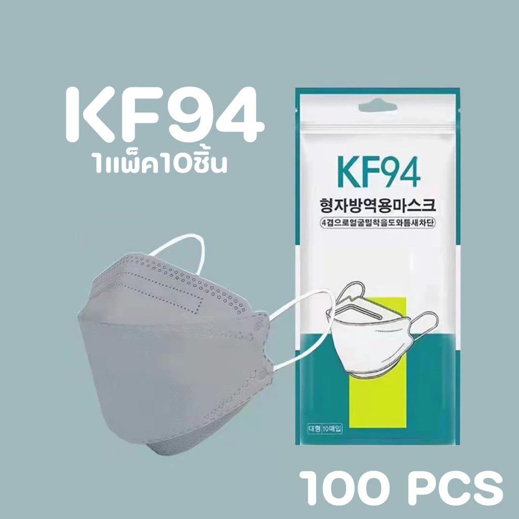 ( KF94 10ซอง=100ชิ้น ) หน้ากากอนามัย เเพ๊คละ10ชิ้นKF94 Mask ทรงเกาหลี แมสปิดปากแบบบาง2ชั้น thumbnail 9