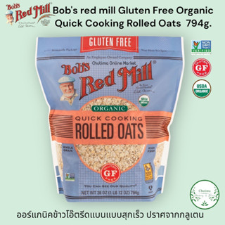 Bobs Red Mill Gluten Free Organic Quick Cooking Rolled Oats 28OZ. บ๊อบส เรด มิลล์ ออร์แกนิก ควิก คุ้กกิ่ง โอ๊ต ♥ส่งไว้♥