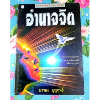 🌷อำนาจจิต บรรยง บุญฤทธิ์ มือ2