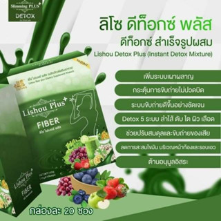 Detox น้ำชง ลิโซ่ ไฟเบอร์ ดีท็อกซ์ | น้ำชงรสแอปเปิ้ล | น้ำชงรสองุ่น บรรจุ 10 ซอง