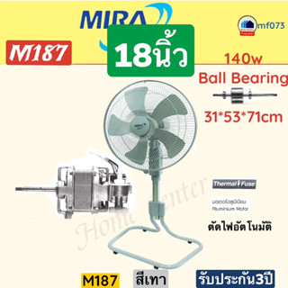 M187   M-187   M 187   พัดลมอุตสาหกรรม18นิ้วฐานเหลี่ยม   MIRA