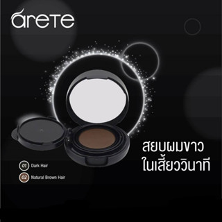 ♦️ร้านค้าจัดส่งไว♦️ ARETE HAIR JELLY ครีมปิดผมขาว เจลลี่ปิดผมขาว ปิดผมหงอก ปิดผมบาง ติดทนนาน