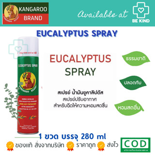 EUCALYPTUS จิงโจ้ (KANGAROO BRAND)