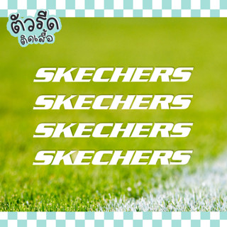 ตัวรีด Skechers 8/10 cm (set) sportware logo รีดได้ทุกเนื้อผ้า เนื้อเรียบ สกรีน เสื้อกีฬา เสื้อโยคะ