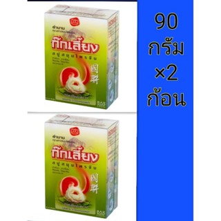 สบู่สมุนไฟรขนาด90กรัม×2ก้อน