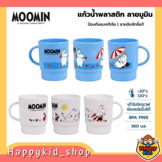 Moomin แก้วน้ำ พลาสติก มูมิน รุ่น 5202