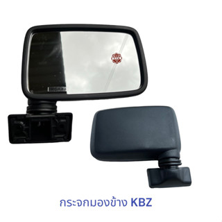 กระจกมองข้าง ISUZU KBZ , เคบี