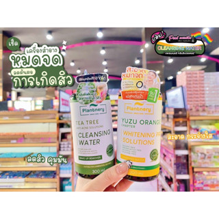 📣เพียวคอส📣‼️ราคา1ชิ้น Plantnery Cleansing Water แพลนท์เนอรี่ คลีนซิ่ง วอเตอร์ 300มล. หมดโปร1แถม1แล้วค่ะ‼️(เลือกสูตร)