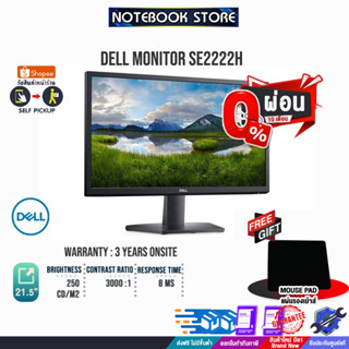 [ผ่อน 0% 10 ด.][รับเพิ่ม! แผ่นรองเม้าส์]DELL MONITOR SE2222Hประกัน 3y+ Onsite