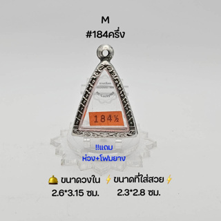 M#184ครึ่ง ตลับพระ/กรอบพระสเตนเลสลายไทย วงใน 2.6*3.15 ซม พิมพ์นางพญาเล็กหรือใกล้เคียง เป็นต้น ●ขนาดที่ใส่สวย 2.3*2.8 ซม●