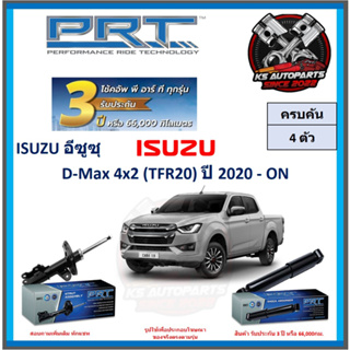 โช๊คอัพ ยี่ห้อ PRT รุ่น ISUZU D-Max 4x2 (TFR20) ปี 2020-ON (โปรส่งฟรี) (ประกัน 3ปี หรือ 66,000โล)