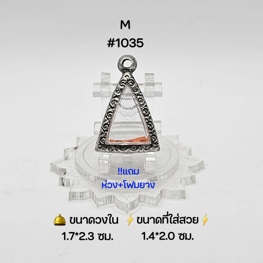 M#1035 ตลับพระ/กรอบพระสเตนเลสลายไทยวงใน1.7*2.3ซม นางพญาเล็กจิ๋ว,สามเหลี่ยมเล็ก ขนาดใส่สวย 1.4*2.0ซม