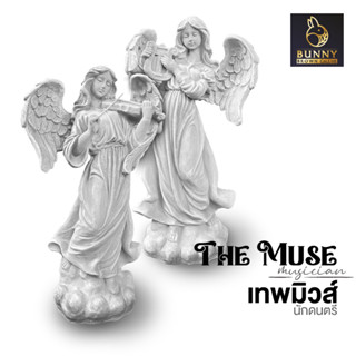 นางฟ้ามิวส์เล่นดนตรี The Muse รูปปั้นนางฟ้า ปูนปั้น จัดสวน ประดับสวน แต่งสวน "Bunny Brown"