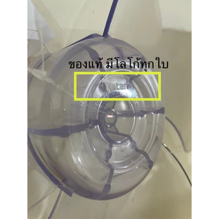 HATARI (อะไหล่แท้) อะไหล่ใบพัดลม ใบใส ขนาด 12, 14, 16, 18 นิ้ว