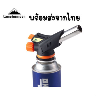 พร้อมส่งจากไทย หัวพ่นไฟ Campingmoon MT-2915 ใช้กับแก๊สกระป๋อง เหมาะสำหรับปิ้งย่าง ทำอาหาร