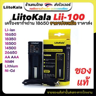 เครื่องชาร์จ LiitoKala Lii-100 Lii 100 Lii100 เครื่องชาร์จถ่าน Li-ion 18650 18350 16340 14500 26650 Ni-MH Ni-Cd AA AAA