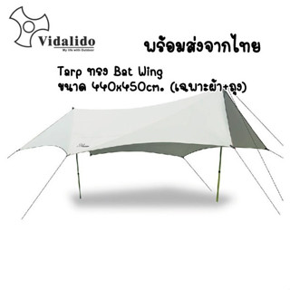 Tarp Vidalido Bat Wing ขนาด 450x440cm. เฉพาะผ้าและถุงจัดเก็บ