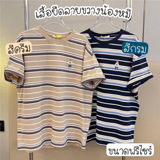 เสื้อยืดลายหมี  Polo