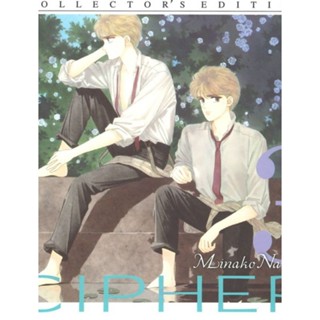 ยกชุด 7 เล่มจบ CIPHER COLLECTORS EDITION เล่ม 1-7 Minako Narita การ์ตูนมือหนึ่ง ขีดสัน สยามอินเตอร์คอมิกส์