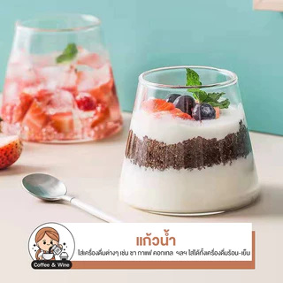แก้วกาแฟ รูปกรวย ทรงภูเขาไฟฟูจิ ทนความร้อน แก้วค็อกเทล ใส่ขนมหวาน โยเกิร์ต ใส่น้ำผลไม้ สไตล์มินิมอล