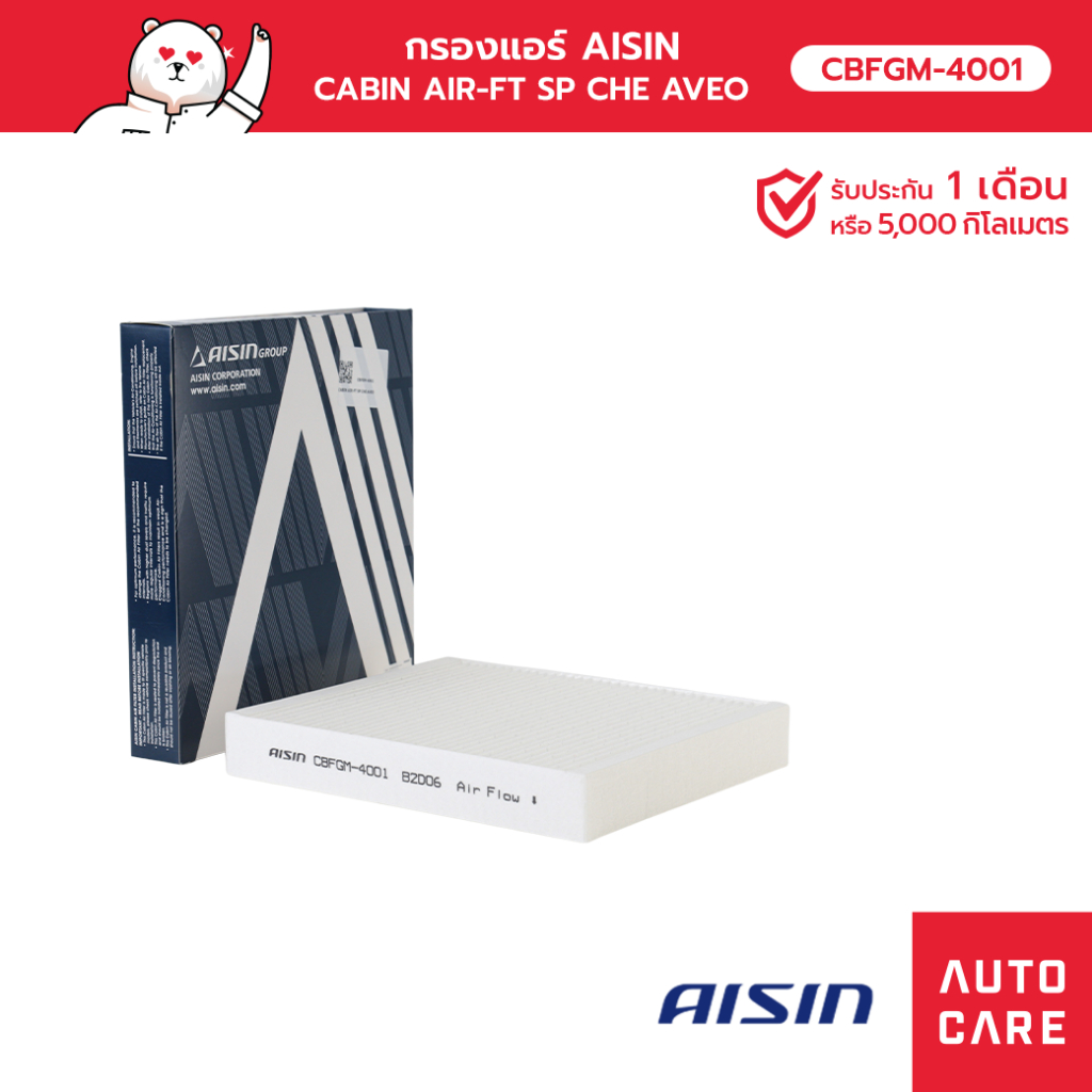 กรองแอร์ AISIN  CABIN AIR-FT SP CHE AVEO อาวีโอ้ CRUZE ครูซ SONIC SPIN  1.6L 1.8L 1.4L 1.5L 2.0L'09-