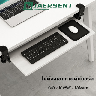 ที่วางคีย์บอร์ด รุ่นปรับระยะความสูงได้ Keyboard tray ถาดวางคีย์บอร์ดและเมาส์ แบบหนีบโต๊ะ ไม่ต้องเจาะโต๊ะ