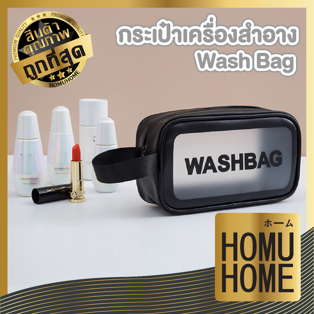 【HOMUHOME ホーム】DD19 กระเป๋าเครื่องสำอางค์ กระเป๋าพกพา กระเป๋าใส่อุปกรณ์อาบน้ำ พกพา กันน้ํา XY GZ GT