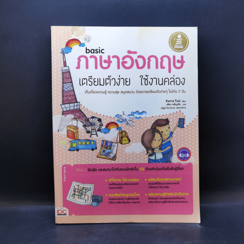 Basic ภาษาอังกฤษ เตรียมตัวง่าย ใช้งานคล่อง - Kerra Tsai