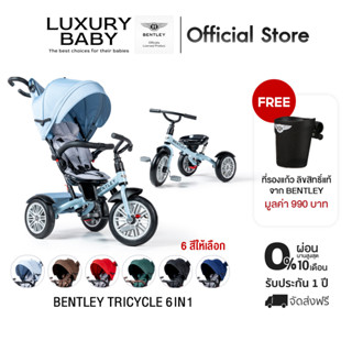 【Official Store ลิขสิทธิ์แท้ 𝘽𝙚𝙣𝙩𝙡𝙚𝙮】รถเข็นเด็กและจักรยานสามล้อ Bentley Tricycle Jetstream Blue Color 6in1 แถมรถหัดเดิน