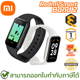 Xiaomi Redmi Smart Band 2 นาฬิกาสมาร์ทวอทช์ นาฬิกาอัจฉริยะ มีให้เลือก 2 สี ของแท้ ประกันศูนย์ 1ปี (Global Version)