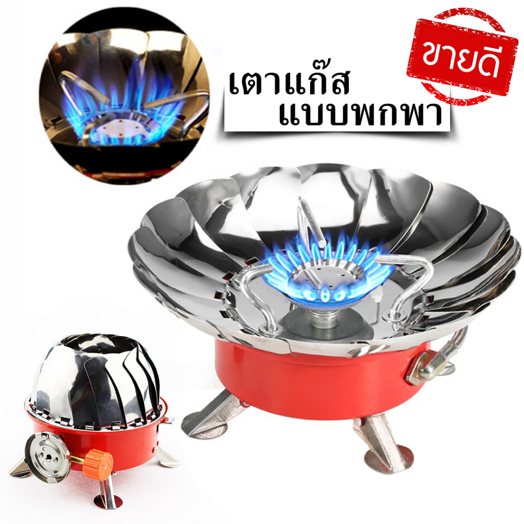 FL-02 เตาแก๊สปิคนิค แบบพกพา เตาแก๊สพับได้มินิ เหมาะกับแคมป์ปิ้งหรือเดินทาง มาพร้อมกระเป๋า มีที่บังลม