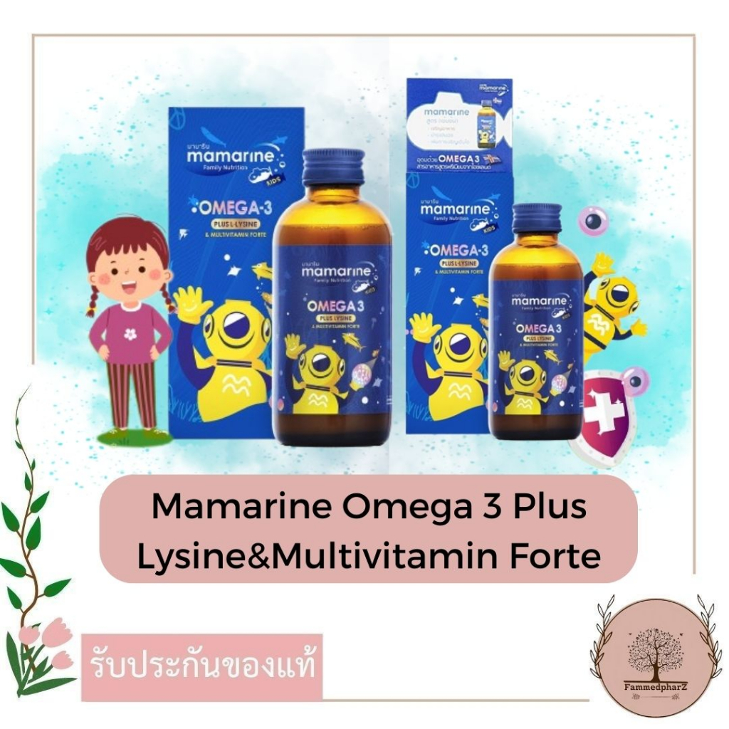 Mamarine Omega 3 Plus Lysine&amp;Multivitamin Forte มามาริน โอเมก้า 3 พลัส วิตามินรวมผสมไลซีน