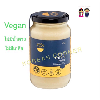 Organic Tahini Hulled ทาฮินี ครีมงาขาวบด ออร์แกนิค ธรรมชาติ100% มังสวิรัติ ไม่มีกลูเตน Vegan • No Gluten / Salt / Sugar