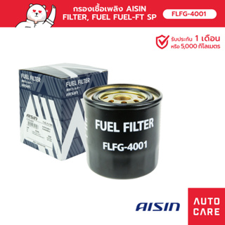 กรองเชื้อเพลิง AISIN  FILTER, FUEL FUEL-FT SP [FLFG-4001]