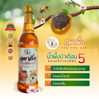 🌳น้ำผึ้งเกสรดอกไม้ป่าเดือน5แท้  🐝🍯ตรา ภูผาผึ้ง 🐝🌳ชุด 1 ขวด🐝🌳