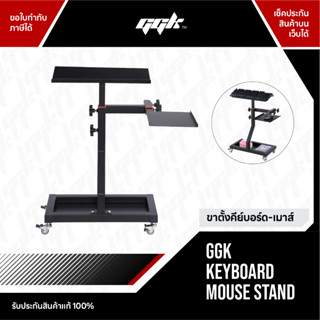 ขาวางคีย์บอร์ด เมาส์ สำหรับ Cockpit ทุกรุ่น GGK Keyboard Mouse Stand