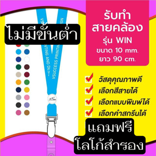 ✅(รับทำสายคล้องบัตร) สายคล้องคอ สายคล้องบัตร สายคล้องบัตรพนักงาน สายคล้องพิมพ์ชื่อพร้อมคำสกรีน 1 เส้น