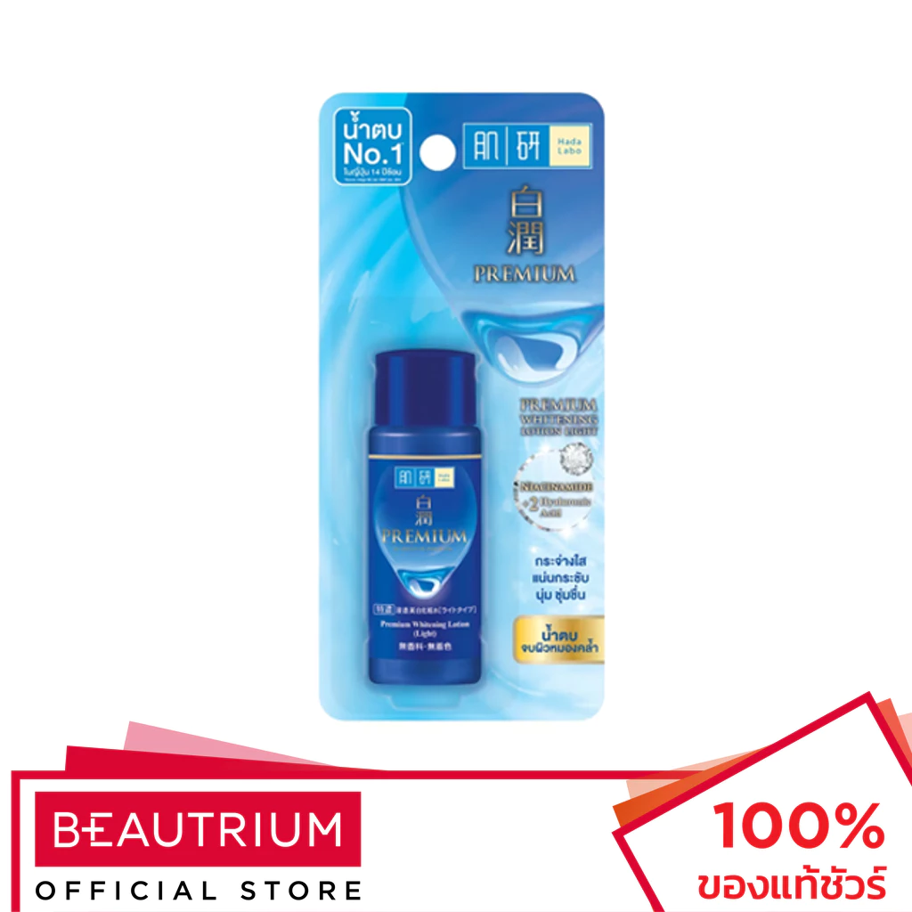HADALABO Premium Whitening Lotion Light โลชั่นบำรุงผิวหน้า 30ml