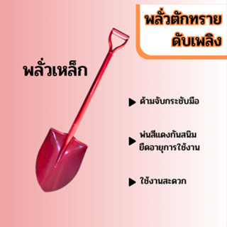 พลัวตักทราย ดับเพลิง