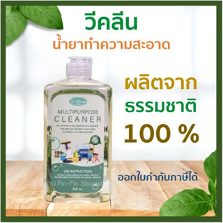 วีคลีน พี่ไก่ น้ำยาทำความสะอาดอเนกประสงค์ Vclean