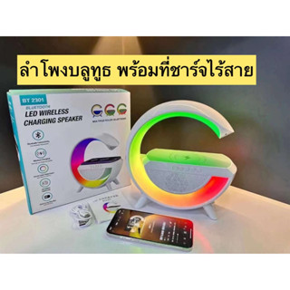 💥พร้อมส่ง อยู่ไทย💥 โคมไฟ LED BT 2301  อัจฉริยะ ลําโพงบลูทูธไร้สายพร้อมแท่นชาร์จ บรรยากาศข้างเตียง พระอาทิตย์ขึ้น ไฟปลุก