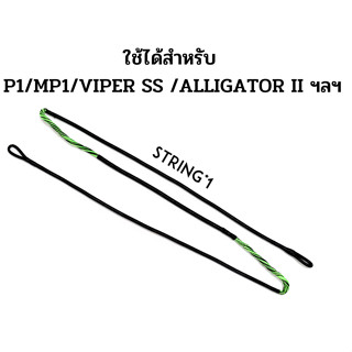 STRING ใช้ได้สำหรับ  P1/MP1/VIPER SS /ALLIGATOR II ฯลฯ