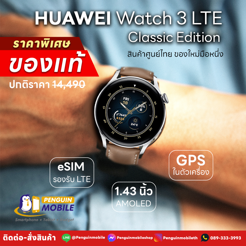Huawei Watch 3 Classic eSIM Stainless Steel / Brown Leather Strap ศูนย์ไทย ของใหม่มือ 1 ซีลแท้ 100 %