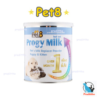 นมผง สำหรับสัตว์ Pet8 Progy Milk นมผงสุนัข แมว