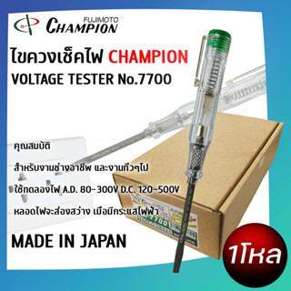 Champion ไขควงเช็คไฟ ไขควงลองไฟ No.7700 [ จำนวน 1 โหล ]  Made In Japan