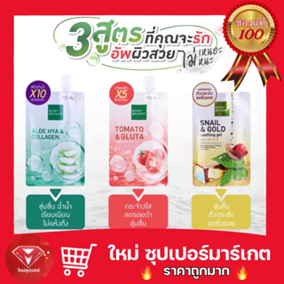 [ 1 ซอง ]BABY BRIGHT อโลไฮยาแอนด์คอลลาเจนซูทติ้งเจล/โทเมโทแอนด์กลูต้า (50กรัม)