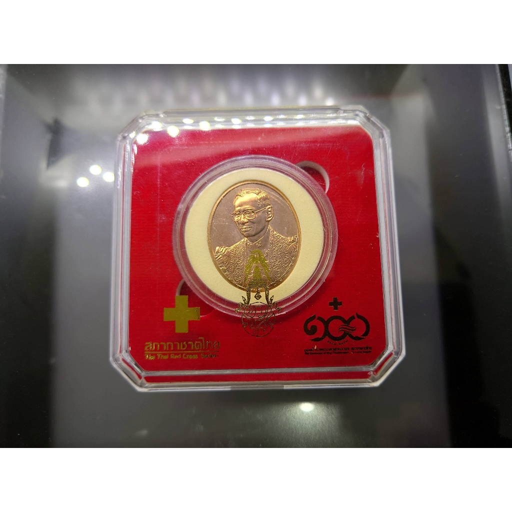 เหรียญทองแดงรูป ร9 หลัง ภปร ที่ระลึก 100 ปี ร.พ.จุฬาฯ สภากาชาดไทย พร้อมกล่องเดิม