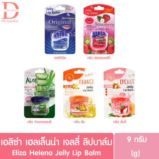 เอลิซ่า เฮลเล็นน่า เจลลี่ลิปบาล์ม 9g. Eliza Helena Jelly Lip Balm (บำรุงริมฝีปาก)