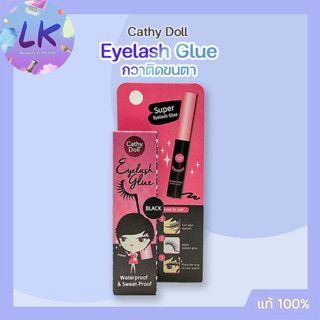 กาวติดขนตา สีดำ ติดทน กันน้ำ กันเหงื่อ Cathy Doll Super Eyelash Glue #Black Waterproof &amp; Sweat-Proof